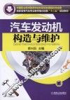 汽车发动机构造与维护