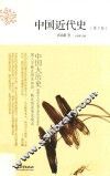 中国近代史