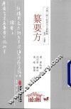 纂要方