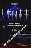 人类的未来