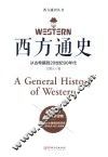 西方通史