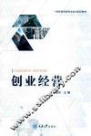 创业经营