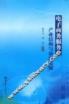 电子商务服务业产业结构与协同发展