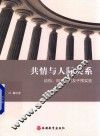 共情与人际关系
