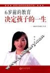 6岁前的教育决定孩子的一生
