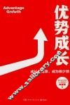 优势成长