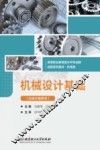 机械设计基础  含设计指导书