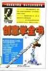 创意学全书  下