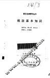 税收基本知识