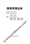 国际贸易法学