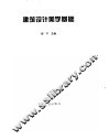 建筑设计美学基础