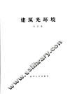 建筑光环境