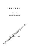 住宅节能设计