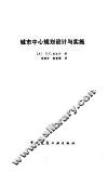 城市中心规划设计与实施