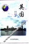 英国