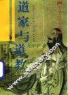 道家与道教
