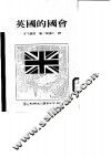 英国的国会