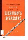 四川红格钒钛磁铁矿床成矿条件及地质特征