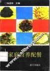 家庭营养配餐