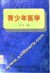 青少年医学