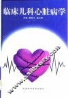 临床儿科心脏病学