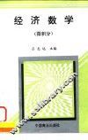 经济数学  微积分