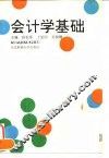 会计学基础