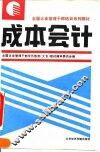 成本会计