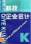 科技企业会计