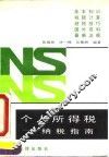 个人所得税-纳税指南