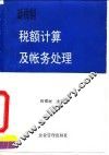 新税制税额计算及帐务处理