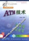 ATM技术