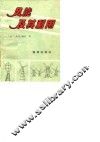 风能及其利用