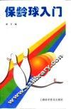 保龄球入门
