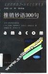 推销妙语300句