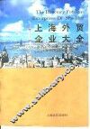 上海外贸企业大全