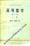 高等数学  上