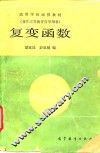 复变函数
