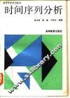 时间序列分析