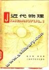 近代物理