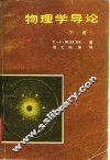 物理学导论  下