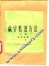 数学物理方法