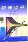 物理实验