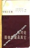 美国物理试题与解答  第7卷  相对论、固体物理及其它