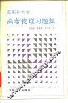 莫斯科大学高考物理习题集