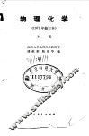 物理化学  上