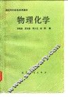 物理化学