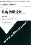 机电传动控制