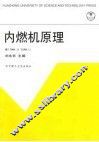 内燃机原理