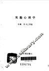 实验心理学